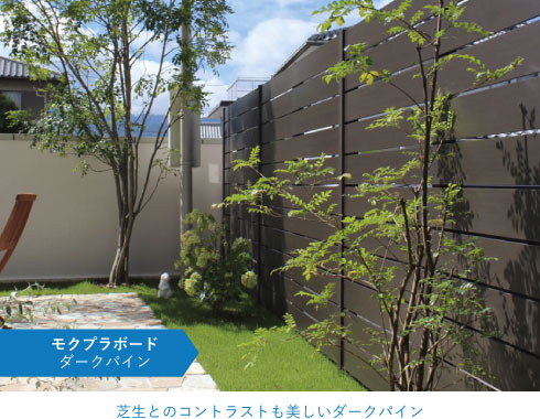 モクプラボード ダークパイン